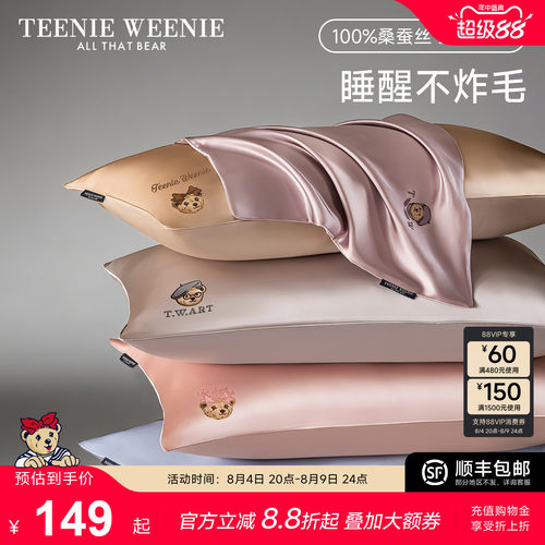 TeenieWeenie真丝枕套一对装礼物