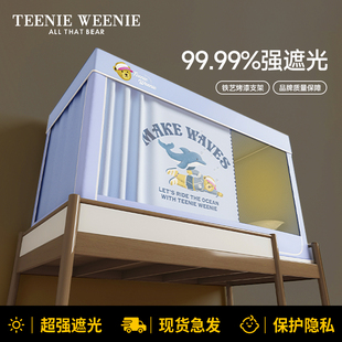 寝室上下铺通用 TeenieWeenie大学生宿舍床帘蚊帐全封闭遮光一体式