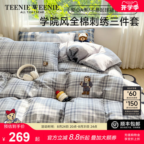 TeenieWeenie小熊全棉宿舍三件套