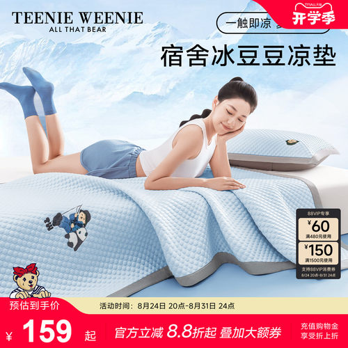 小熊夏季冰豆豆凉席可机洗