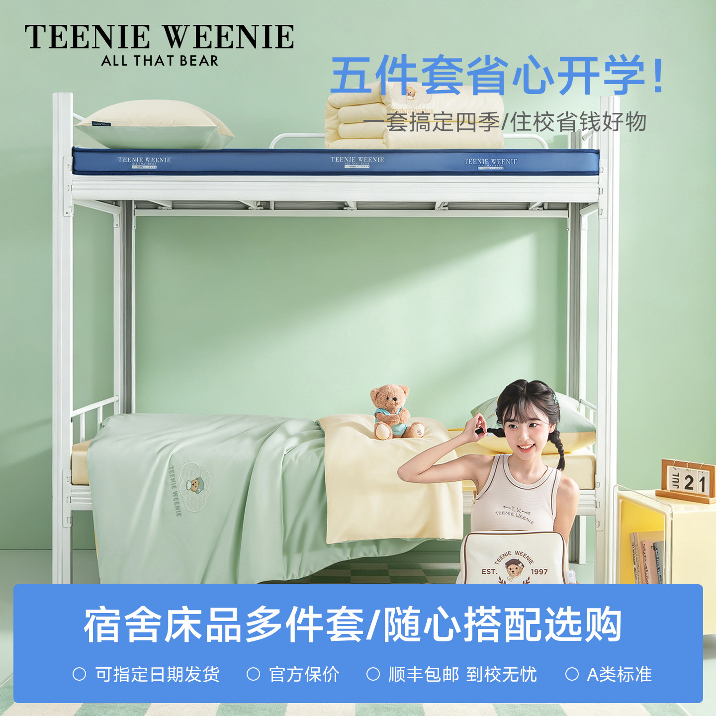 学生宿舍床上三件套纯棉