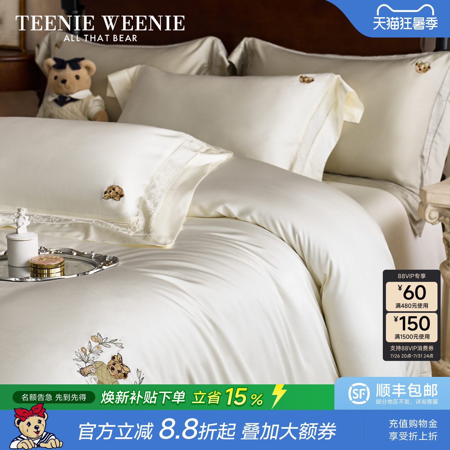 TeenieWeenie轻奢丝滑床上四件套2026新款天丝床单高级感裸睡被套
