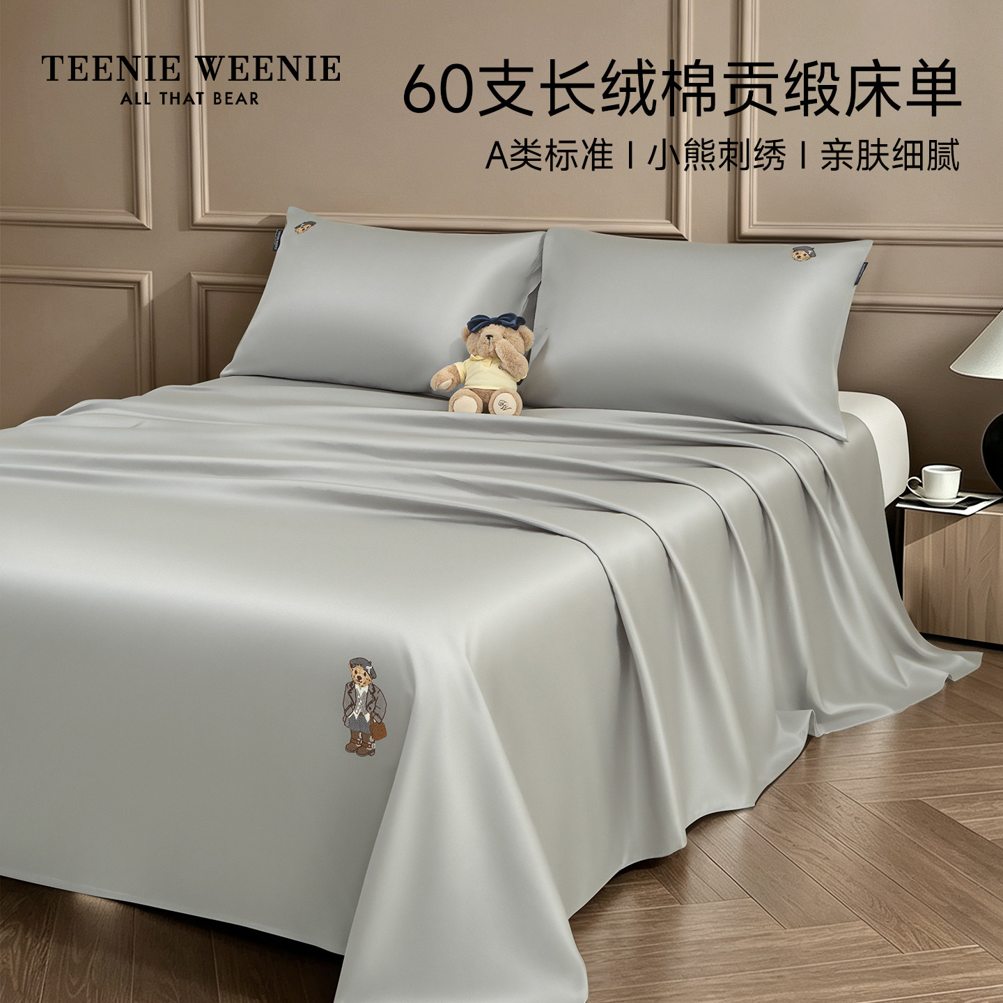 TeenieWeenie60支全棉床单单件简约纯色长绒棉裸睡学生被单三件套