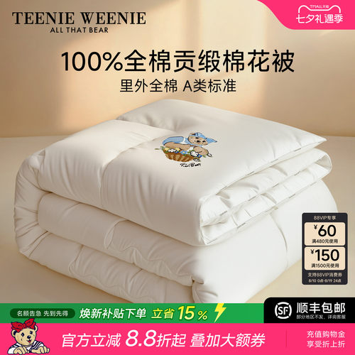 TeenieWeenie100%新疆棉花被