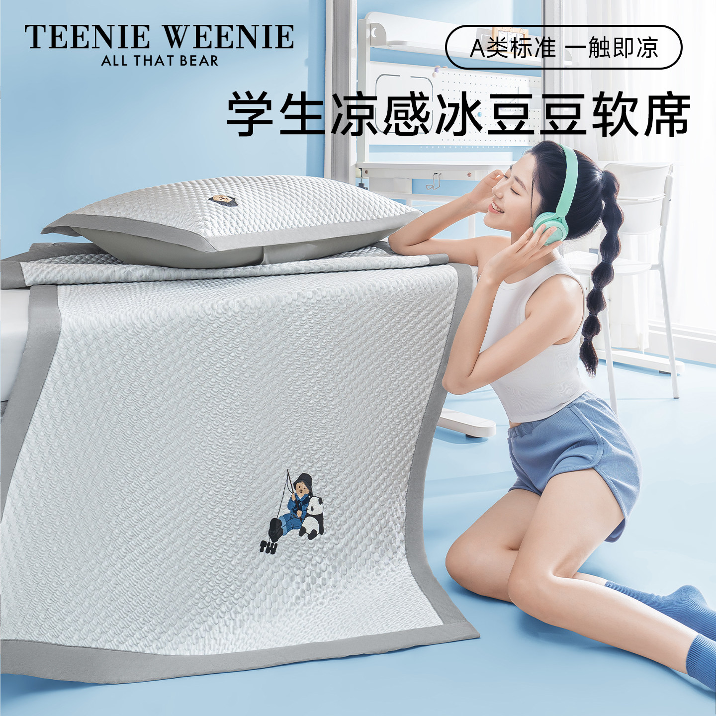 小熊儿童冰豆豆凉席可机洗图片