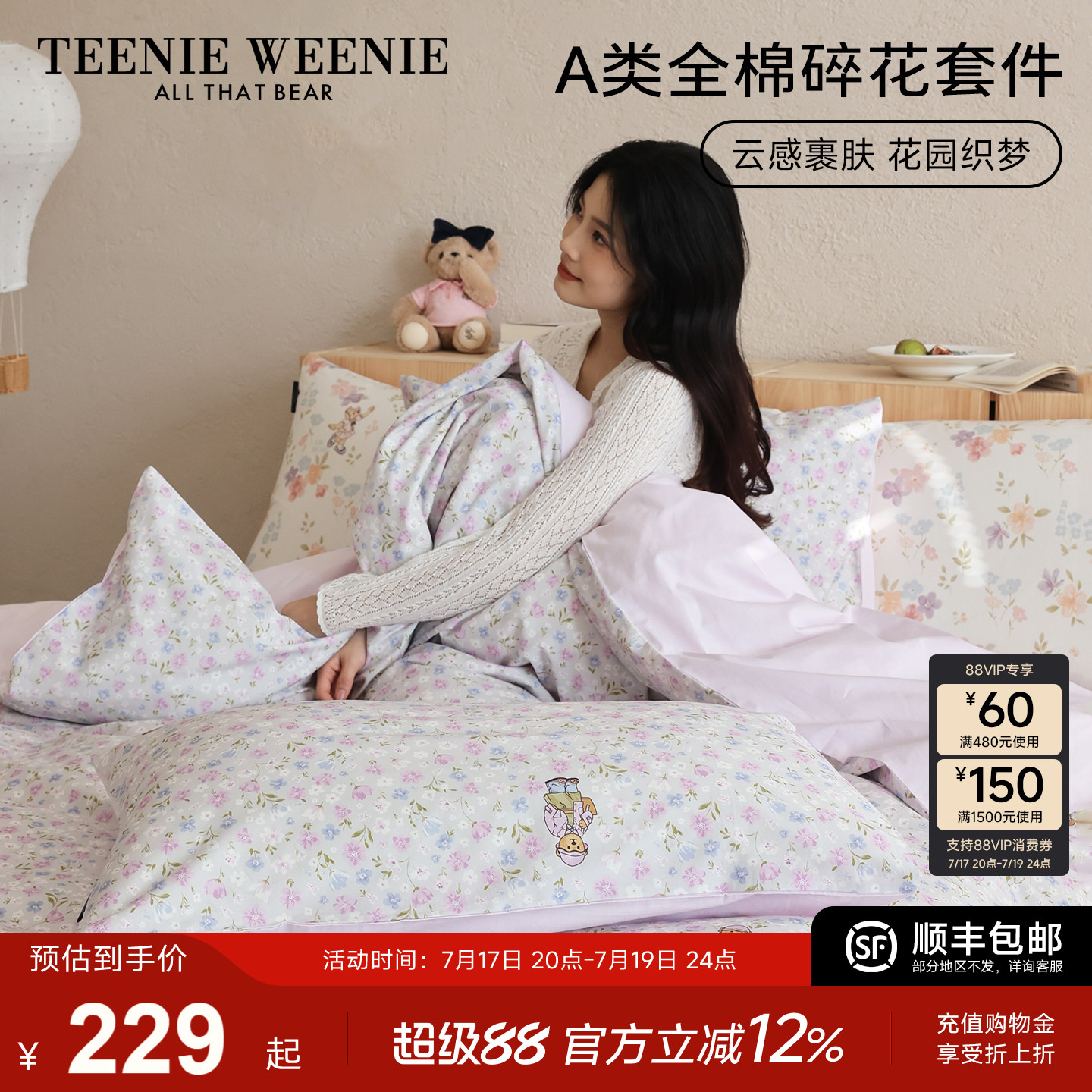 TeenieWeenie超级好看的四件套纯棉全棉四季款碎花被套床单床笠
