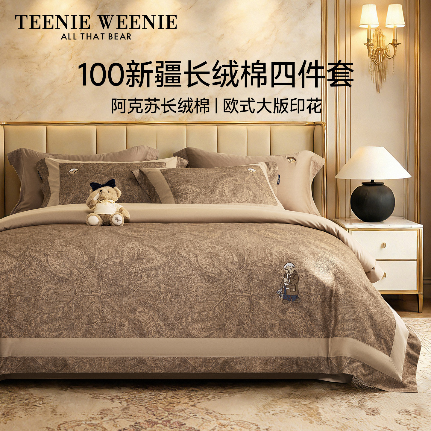 TeenieWeenie黄金棉美式轻奢风长绒棉磨毛四件套冬季高级感床品