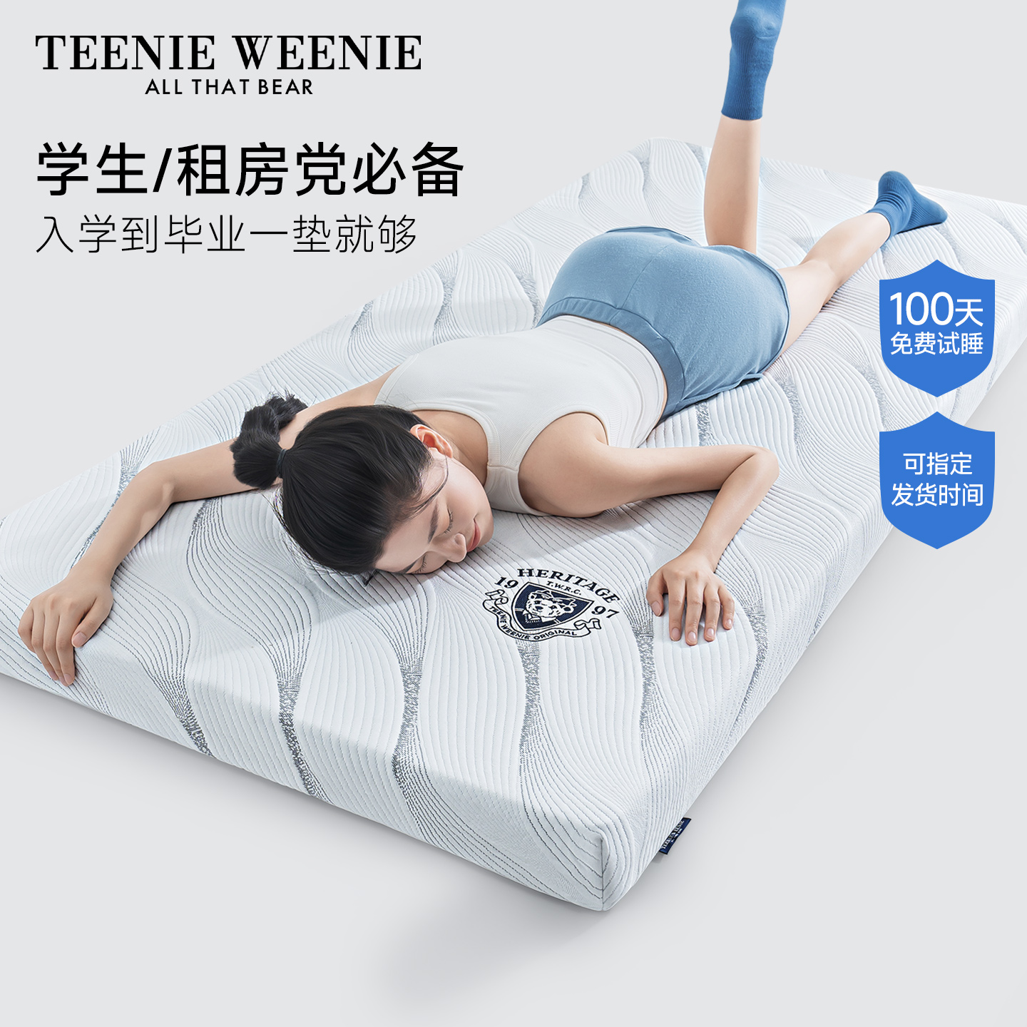 TeenieWeenie学生宿舍记忆棉床垫