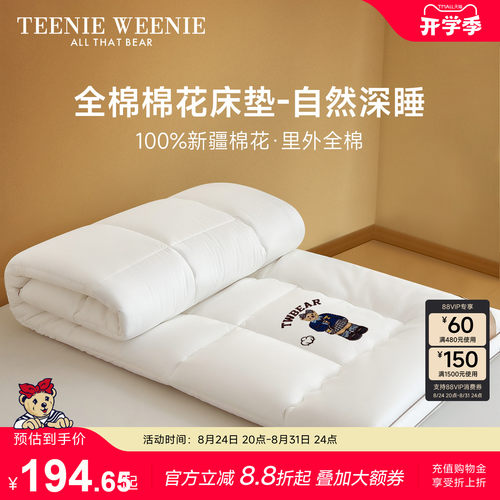 TeenieWeenie60支全棉棉花床垫