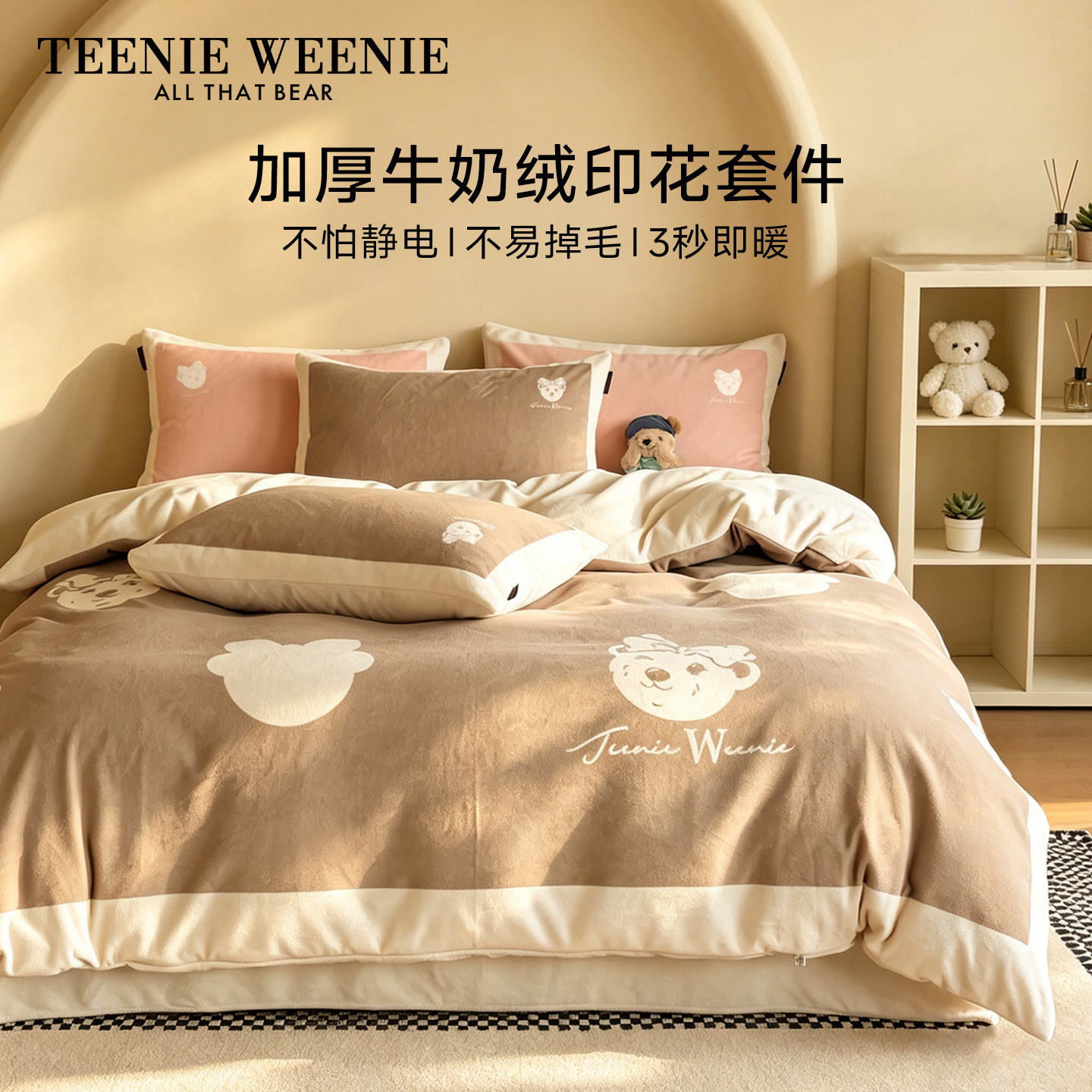 TeenieWeenieA类牛奶绒四件套冬季加厚双面绒套件法兰绒印花被套
