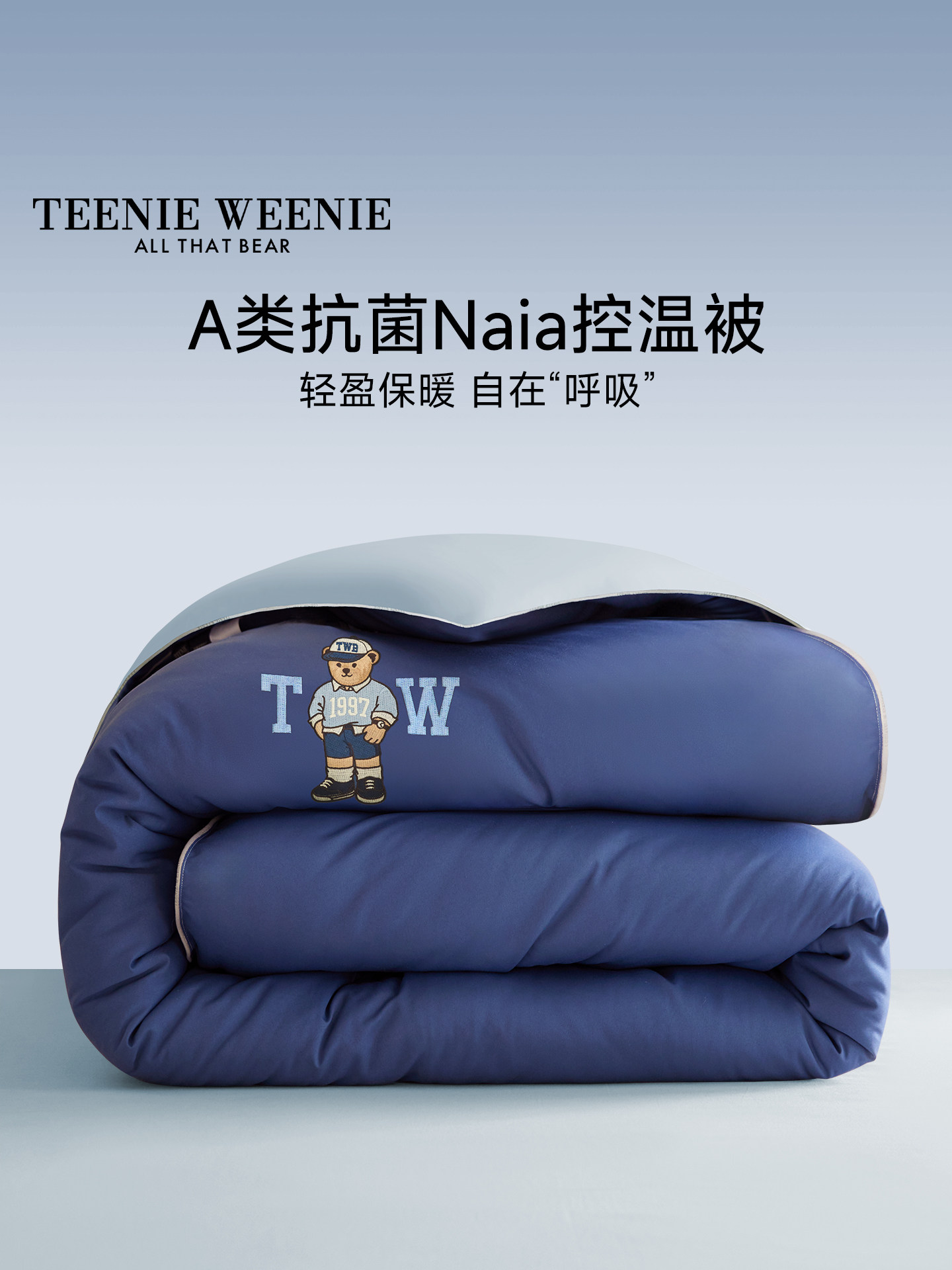 TeenieWeenie2025新款控温被子被芯抗菌防螨四季宿舍春秋冬被加厚