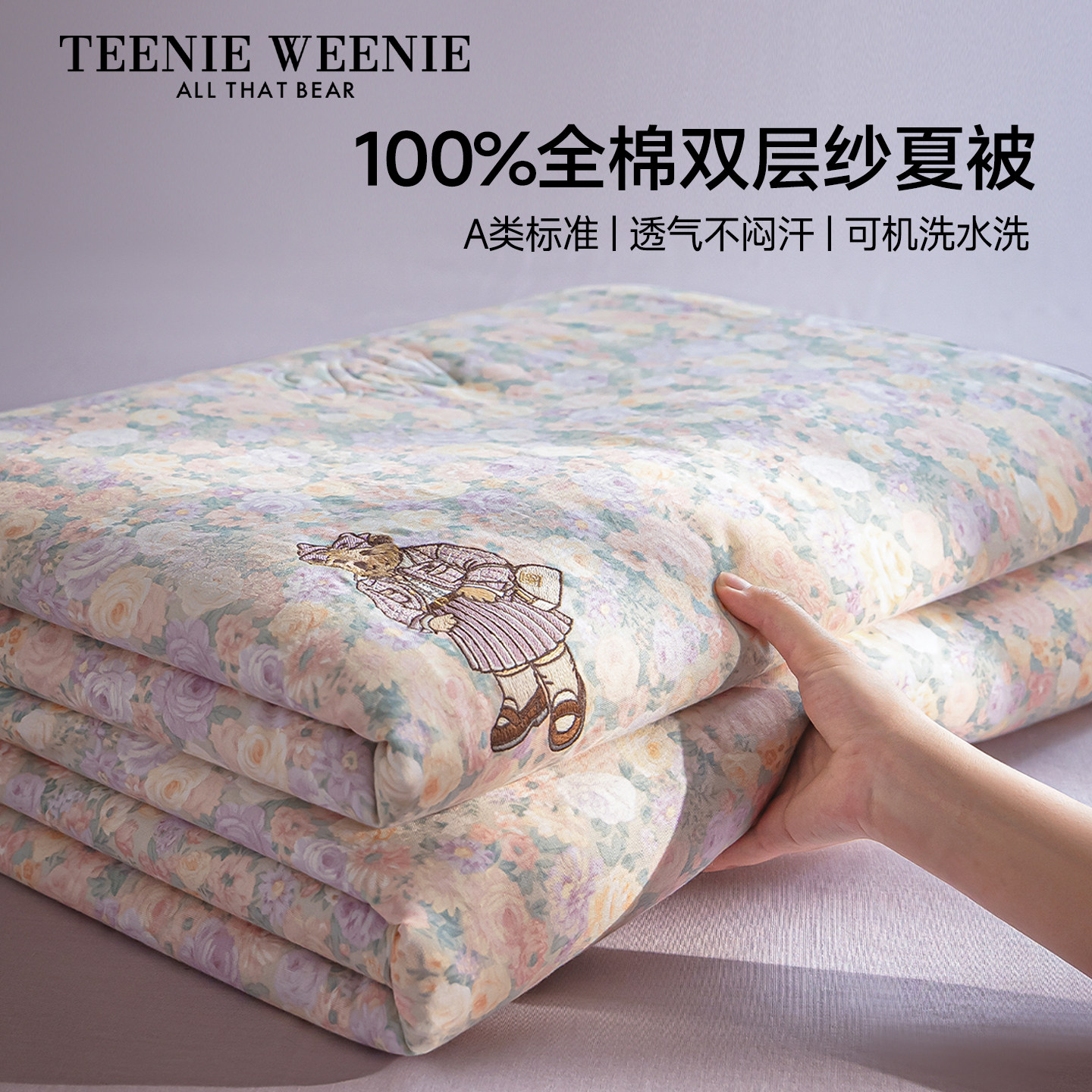 TeenieWeenie田园风碎花全棉双层纱夏被空调被夏季可机洗纯棉被子
