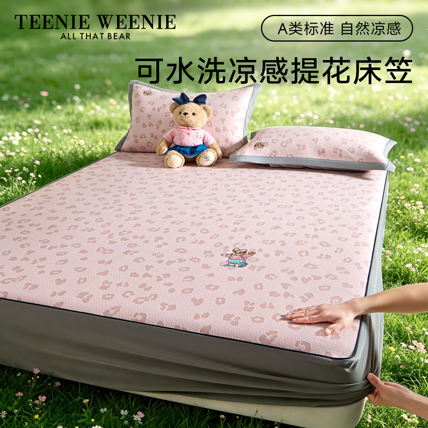 TeenieWeenie小熊凉感床笠冰丝凉席可机洗床垫保护套床单罩三件套