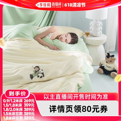 【李佳琦直播间618清凉节】TeenieWeenieA类60支兰精天丝四件套