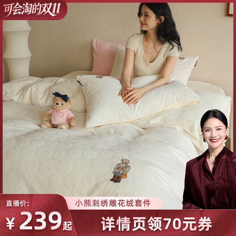 【胡可直播间】TeenieWeenie加绒牛奶绒被套冬季立体雕花绒四件套