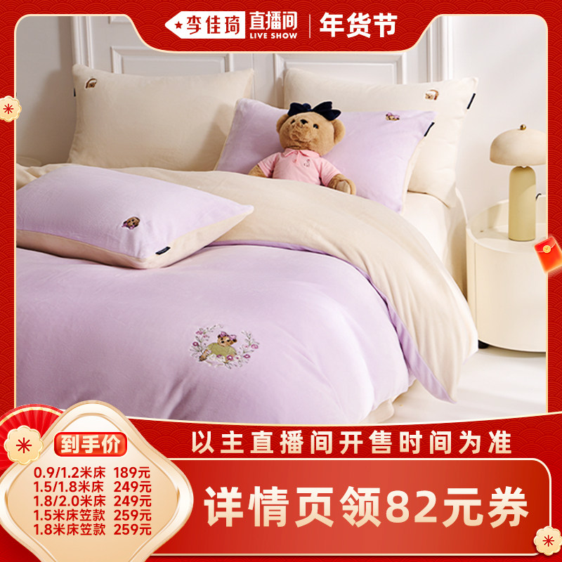 【李佳琦年货节全品类返场】TeenieWeenie刺绣暖绒床品四件套