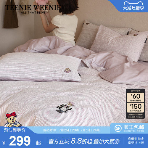 TeenieWeenie纯棉提花宿舍套件