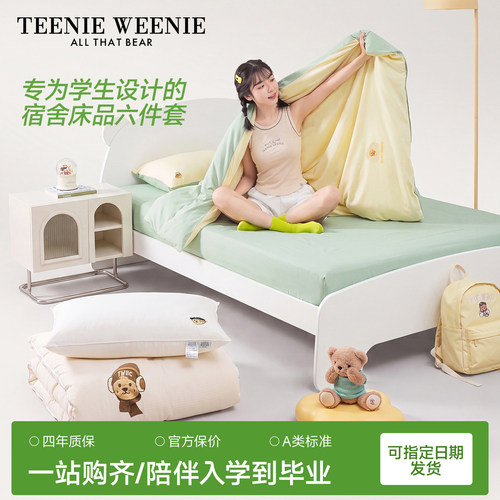 TeenieWeenie学生宿舍床上六件套床垫枕芯被套床单三件套被褥套装