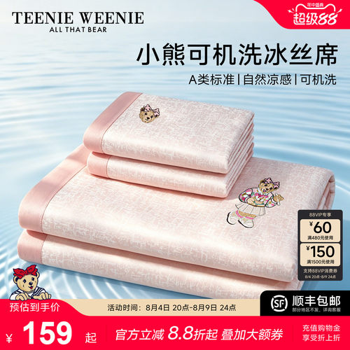 TeenieWeenieA类凉感冰丝席