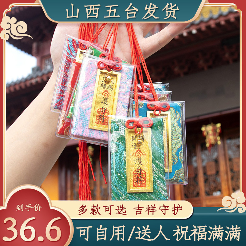 台怀镇福袋护身符香包平安佛袋挂件考研本命年好运平安符香囊