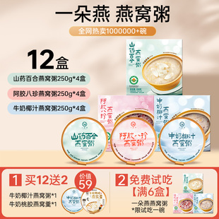 一朵燕 阿胶八珍燕窝粥即食早餐鲜炖速食养生八宝粥孕妇代餐