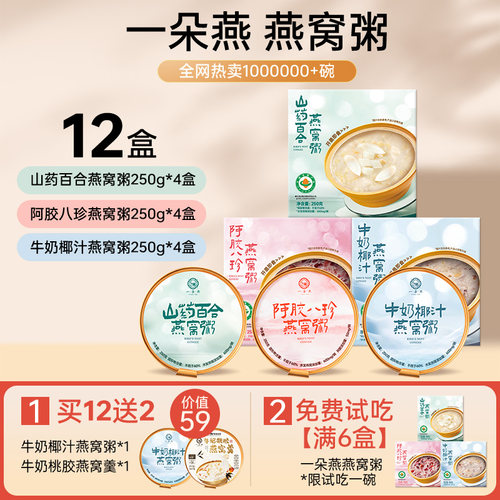 一朵燕 阿胶八珍燕窝粥即食早餐鲜炖速食养生八宝粥孕妇代餐