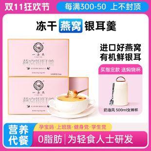 一朵燕免煮冻干燕窝银耳羹冲泡即食速枸杞汤燕窝饮礼盒官方旗舰店
