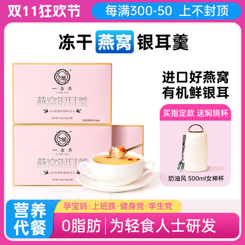 一朵燕免煮冻干燕窝银耳羹冲泡即食速枸杞汤燕窝饮礼盒官方旗舰店