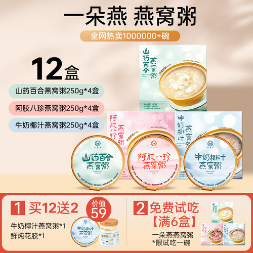 一朵燕 阿胶八珍燕窝粥即食早餐鲜炖速食养生八宝粥孕妇代餐