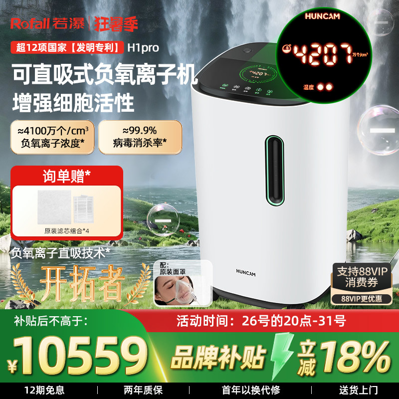 若瀑负氧离子机水击式负离子发生器家用森林氧吧空气净化器H1pro