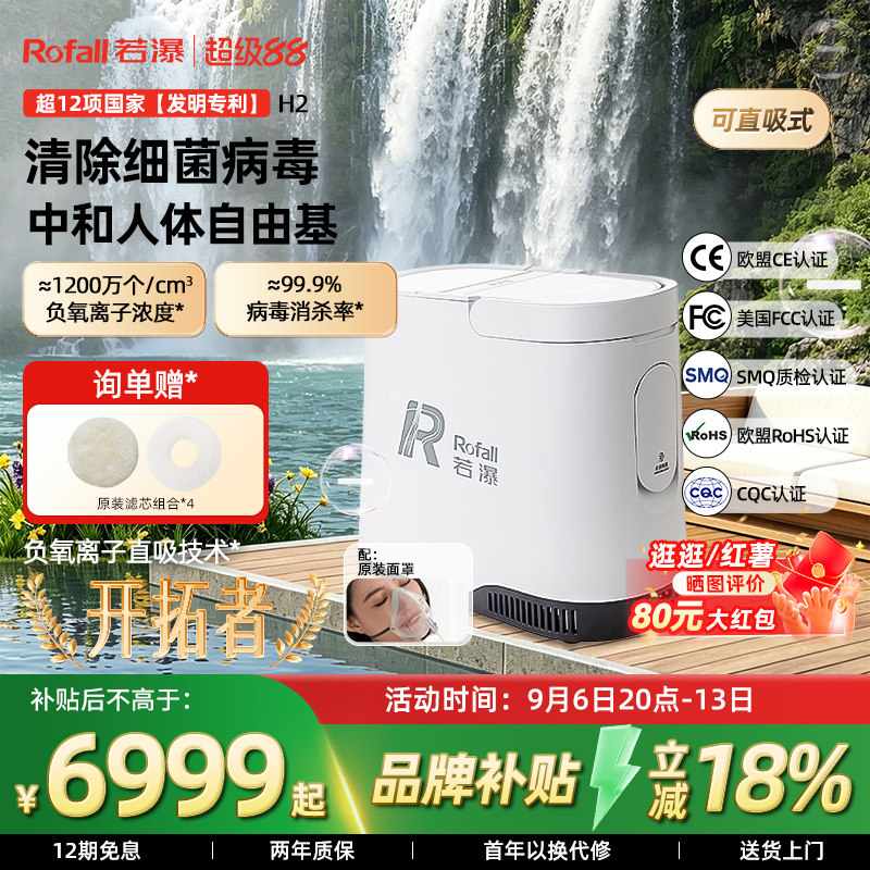 若瀑负氧离子机生态级水击式直吸纯净小粒径森林氧吧空气净化器H2