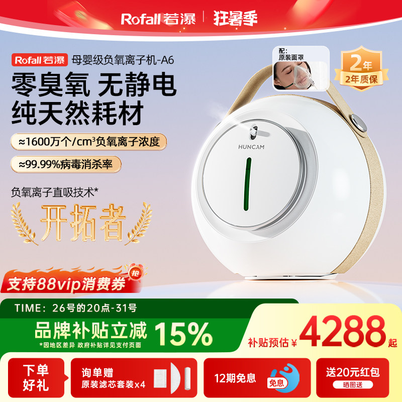 若瀑负氧离子机母婴级水击式直吸氧吧家用负离子发生器空气净化器