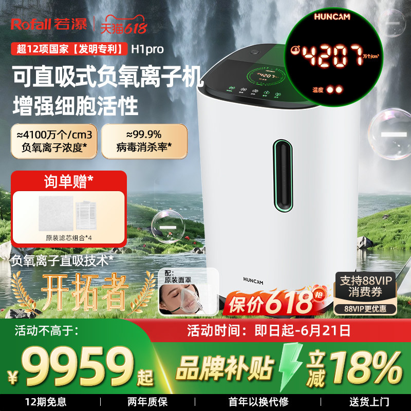 若瀑负氧离子机小粒径水击式负离子发生器家用无臭氧空净H1pro