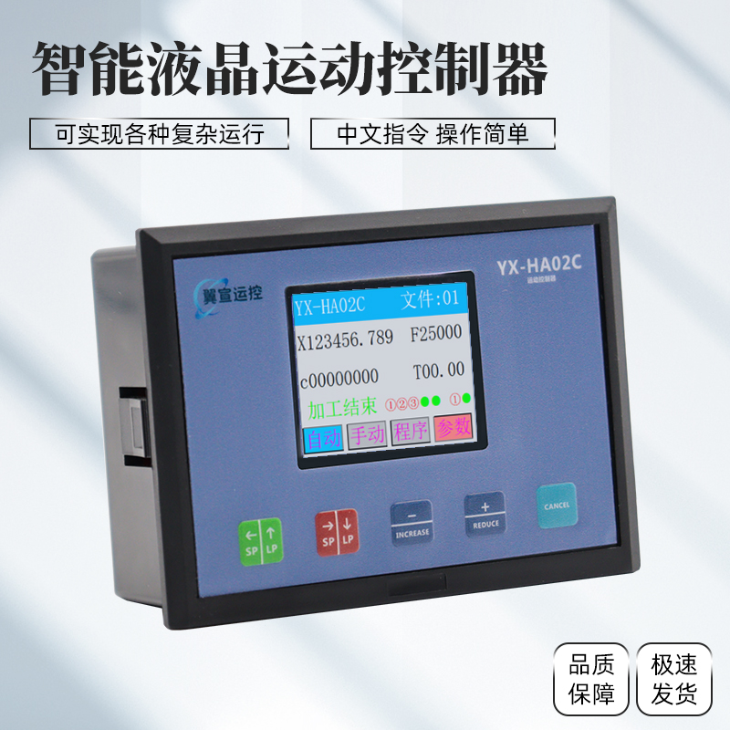 智能液晶HA02C单轴步进伺服电机马达控制器调速脉冲发生器可编程