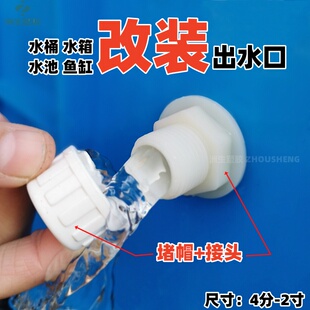 水桶水箱排水接头 堵头配件水池外丝接头塑料篷布出水排水口 接头