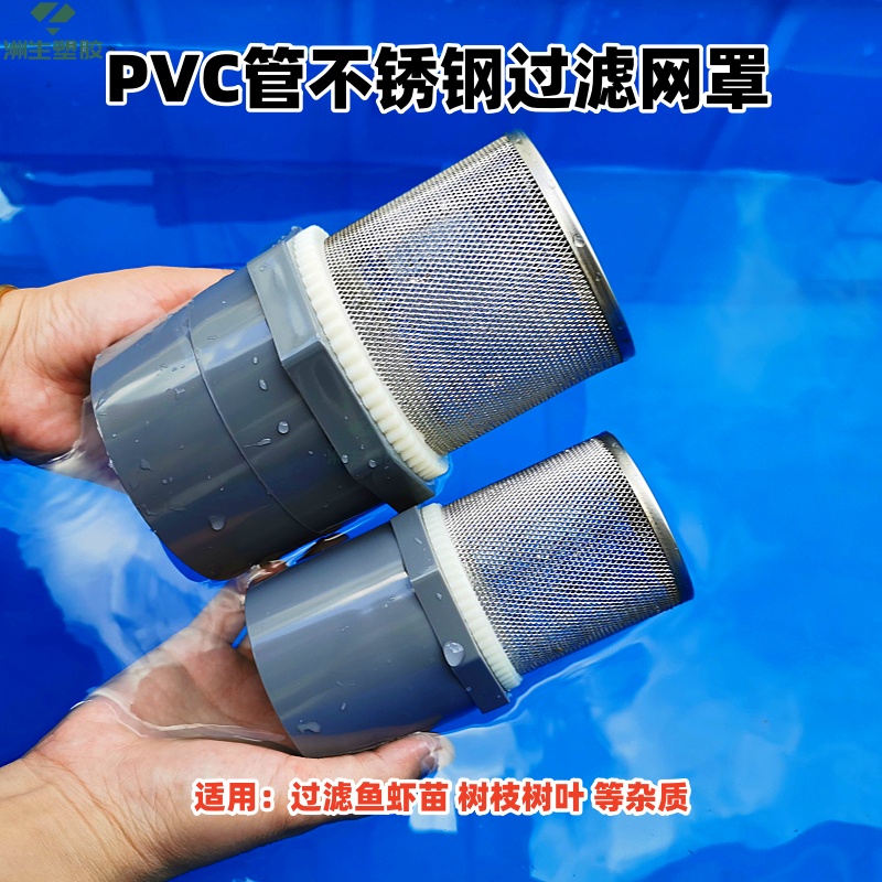 不锈钢过滤网罩鱼缸网筒水池滤网