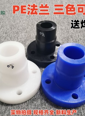 PE法兰聚乙烯热熔法兰头DN50/65/80水箱储罐水桶水塔焊接法兰接头