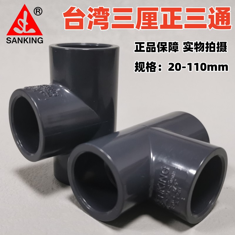 台湾三厘三通PVC正三通等径三通图片