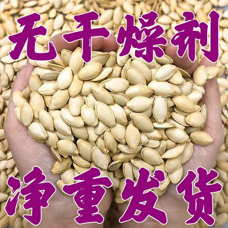 【净重】新货大颗粒南瓜子椒盐原味炒熟纸皮南瓜子休闲零食厂家