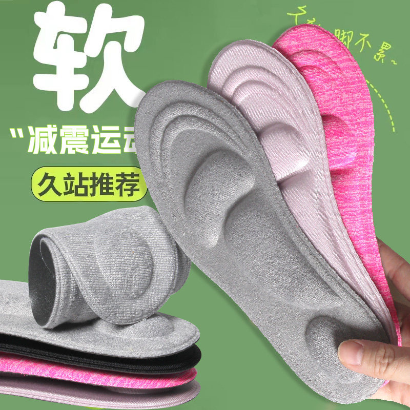 超软久站防痛吸汗鞋垫