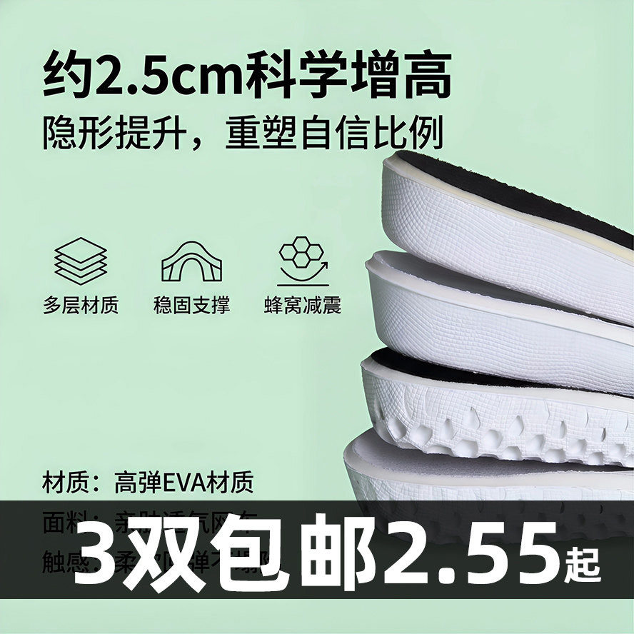 艾草增高鞋垫硬四季通用防臭蜂窝透气减震防痛透气隐形内增高男女