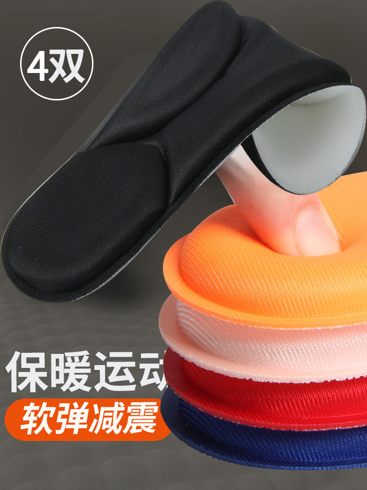减震吸汗防臭透气鞋垫
