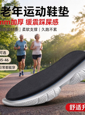 翼顶中老年运动鞋垫男女加厚11mm缓震减震超软久跑不累男女同款