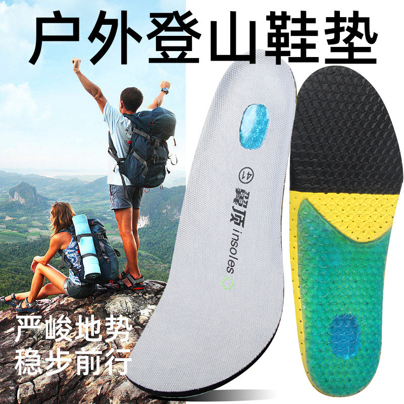 户外徒步登山鞋垫男款运动减震透气吸汗防臭超软防痛女悍途户外鞋
