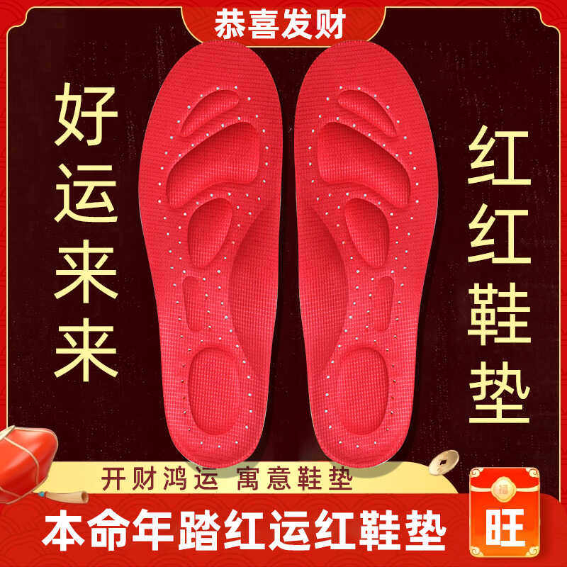 红色喜庆运动鞋垫防臭按摩气垫舒适男女吸汗透气加厚减震跑步军训