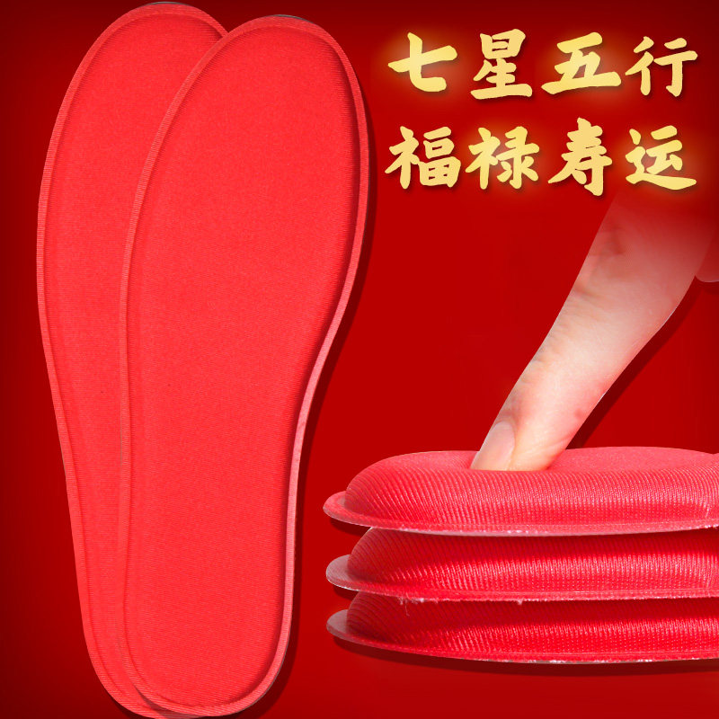 蛇年本命年鞋垫超软踩屎感男女转运红色结婚吸汗防臭透气运动减震