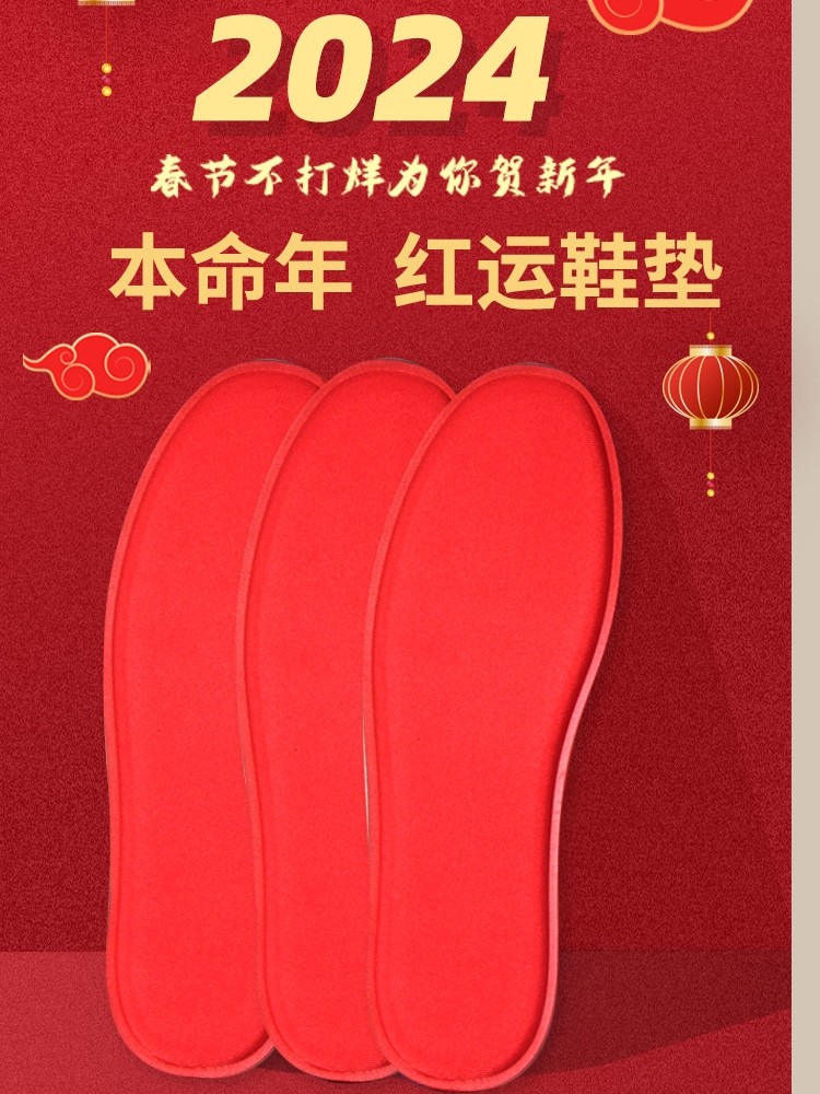 五帝走鸿运鞋垫男女转运红色本命年增高软弹减震防臭鞋垫吸汗透气,服饰配件/皮带/帽子/围巾,鞋垫,淘宝优惠券,粉丝福利购,淘宝优惠卷