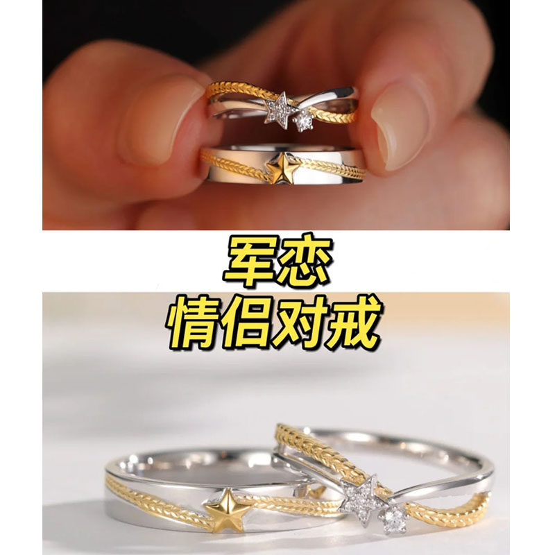 恋人迷彩色五角星情侣婚戒熠熠生辉经典大气优雅小众感异地恋戒指