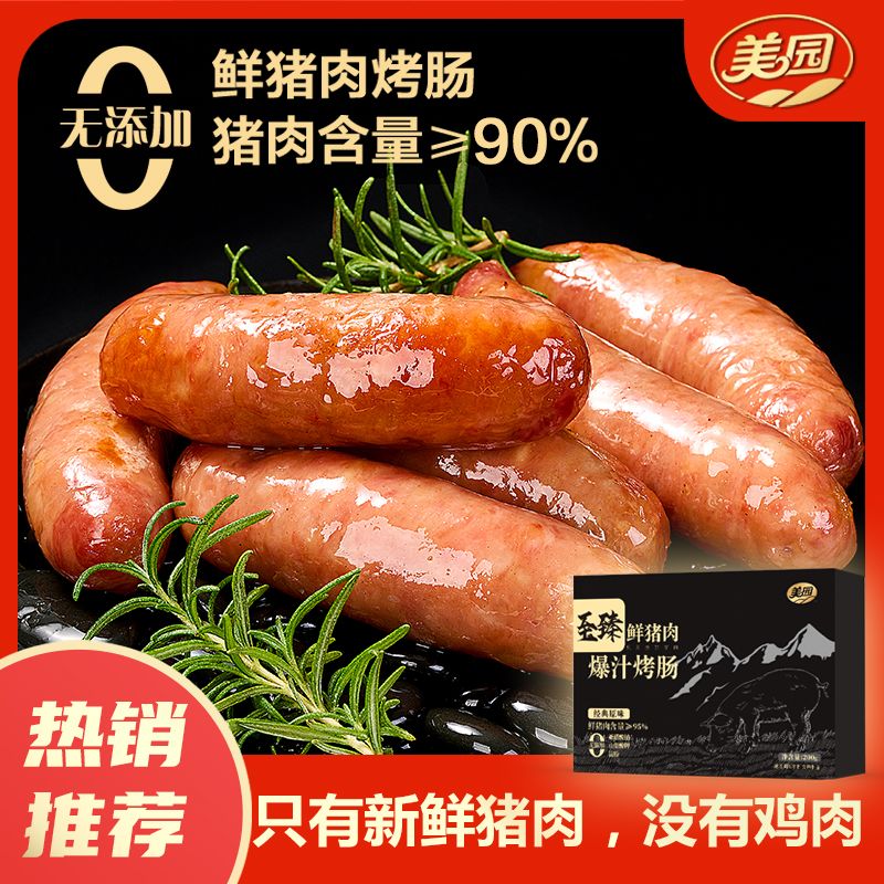 美园冷冻江西鲜猪肉肠新鲜