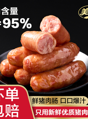 主播推荐美园鲜猪肉肠烤肠鲜嫩爆汁鲜肉肠地道肠200g/盒d